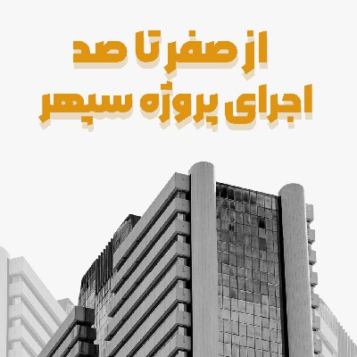 بازسازی مغازه و دفترکار