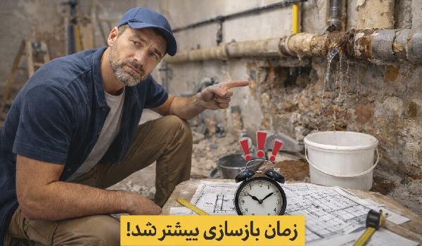 متوسط مدت زمان بازسازی چقدر است